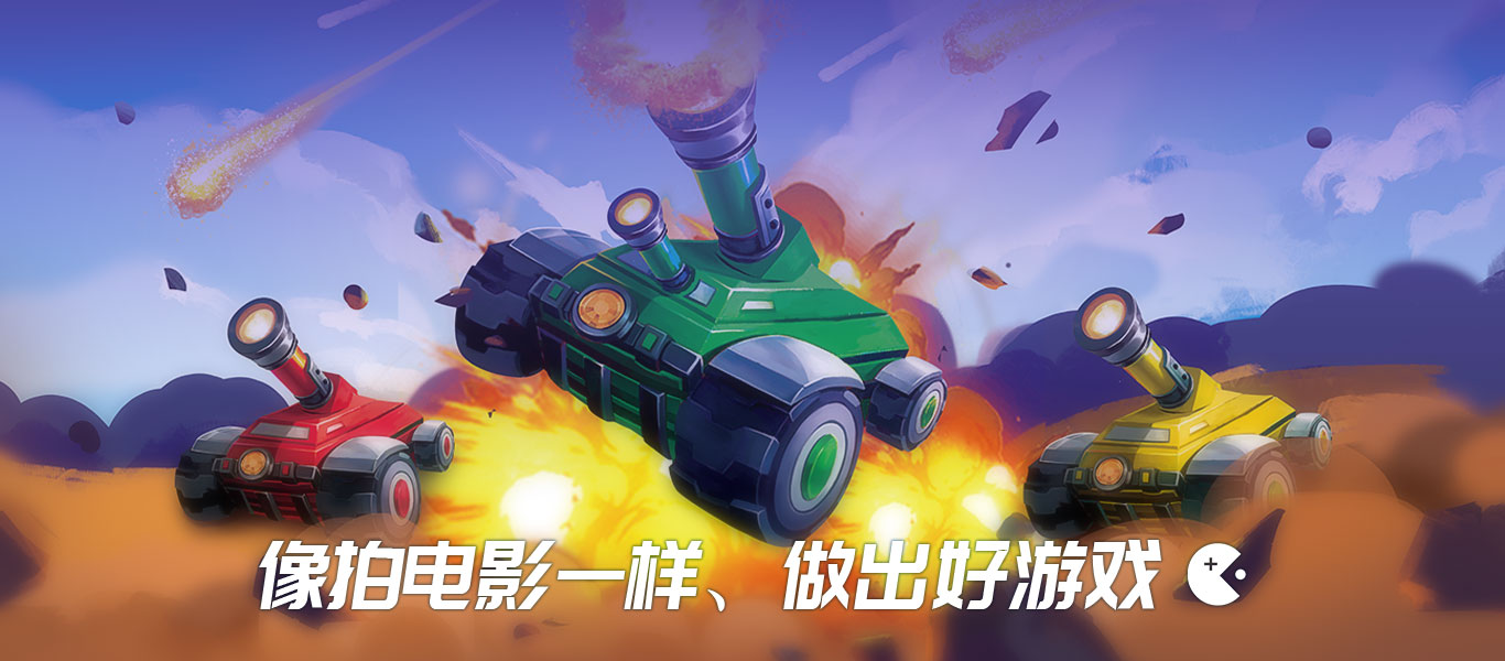 坦克弹弹弹